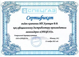Официальный дилер Спецгаз