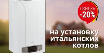 Скидка на установку котла при заказе газгольдера под ключ в Егорьевске!