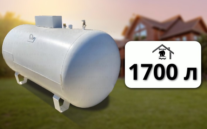 Газгольдер Медведь 1700 л